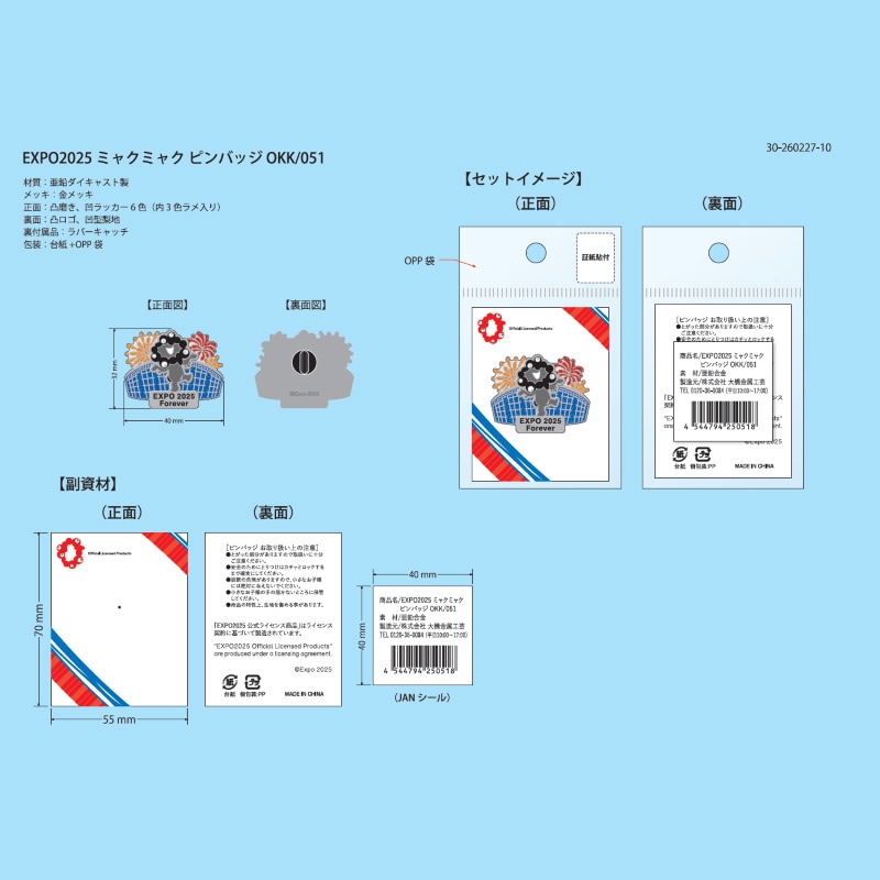 EXPO2025 ミャクミャクピンバッジ OKK/051（大屋根花火黒ミャク
