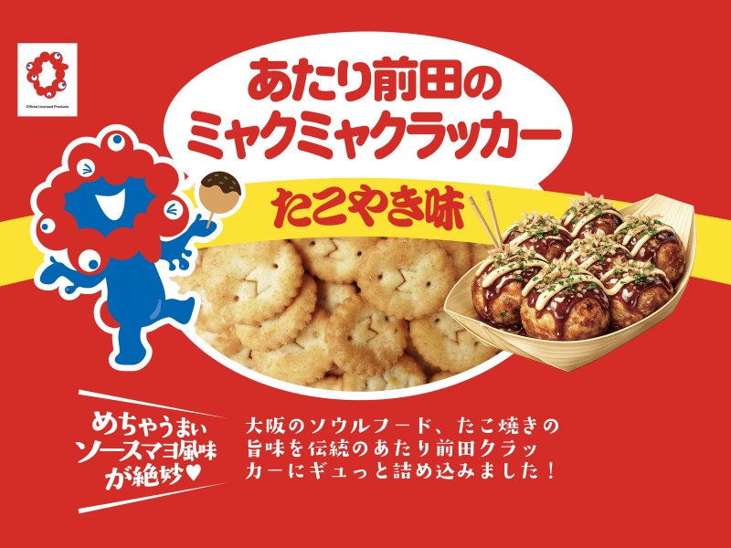 あたり前田のミャクミャクラッカー4連　たこ焼き味