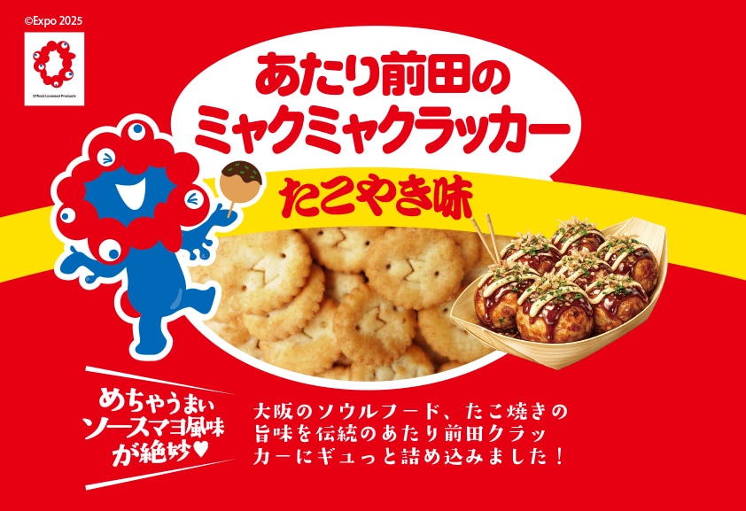 あたり前田のミャクミャクラッカー4連　たこ焼き味