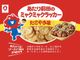 あたり前田のミャクミャクラッカー4連　たこ焼き味