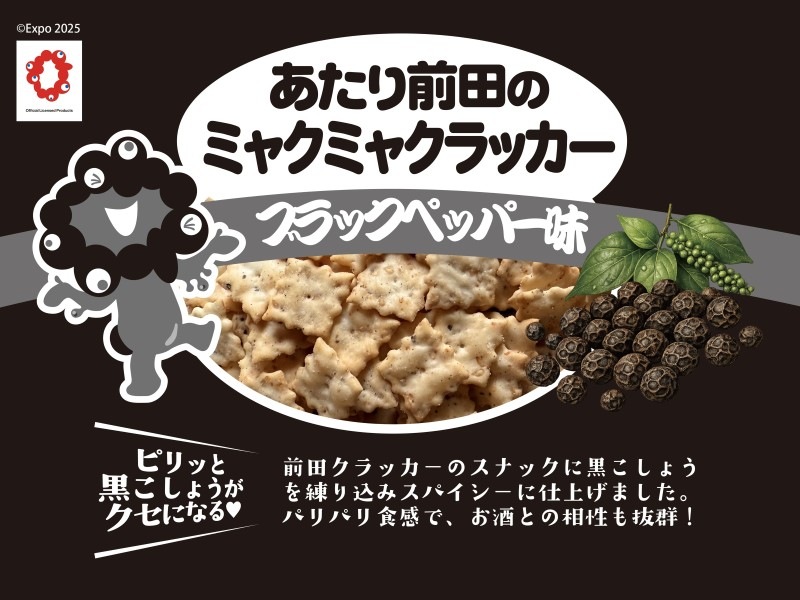 あたり前田のミャクミャクラッカー4連 ブラックペッパー味 | 食品