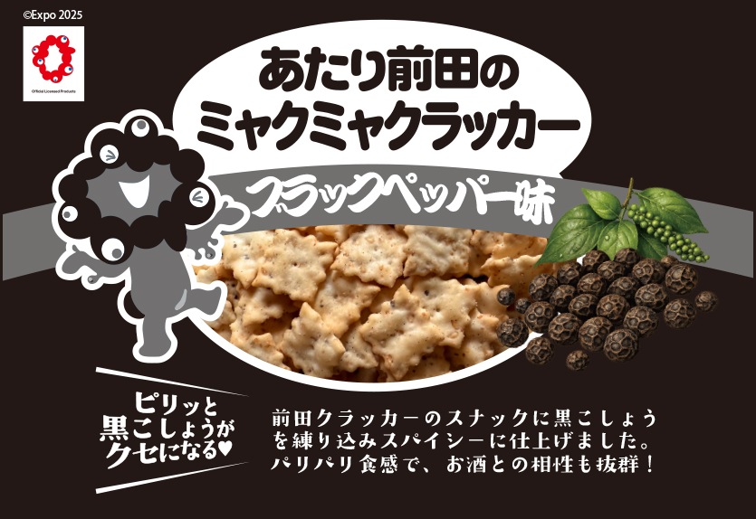 あたり前田のミャクミャクラッカー4連　ブラックペッパー味