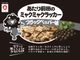 あたり前田のミャクミャクラッカー4連　ブラックペッパー味