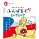 猫背なあなたを支えてくれる　ふんばるず（ミャクミャク）