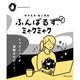 猫背なあなたを支えてくれる　ふんばるず（黒ミャクミャク）