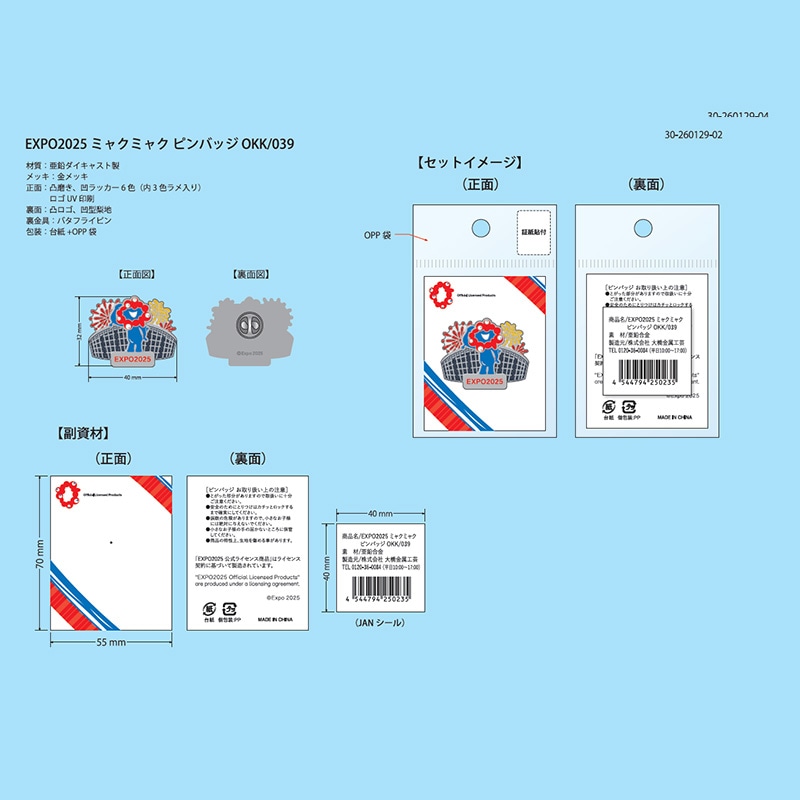 EXPO2025ミャクミャクピンバッジ OKK/039 | ホビー・文具
