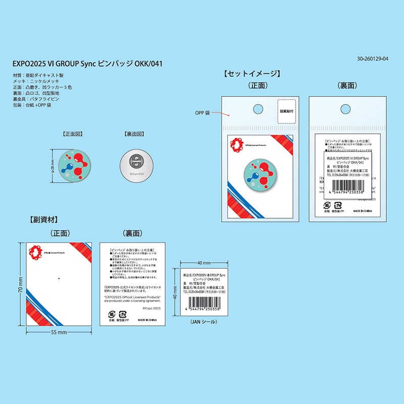 EXPO2025 VI GROUP Sync ピンバッジ OKK/041 | ホビー・文具
