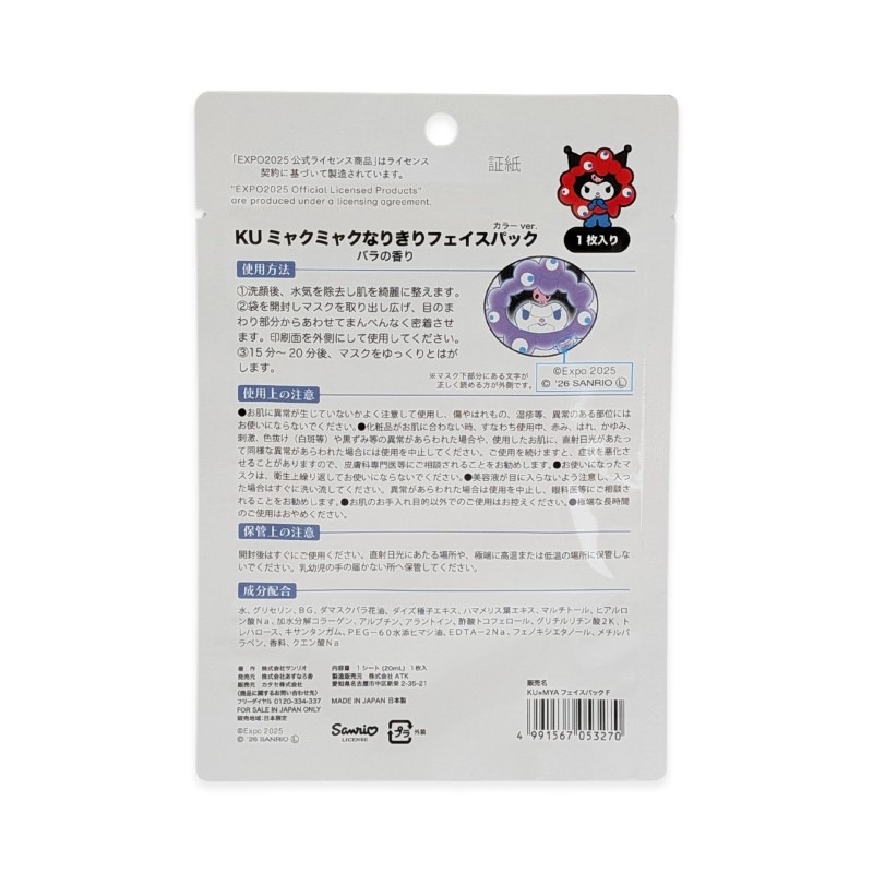EXPO2025  【サンリオキャラクターズ】ミャクミャク なりきり カラー（フラワー）フェイスパック クロミ