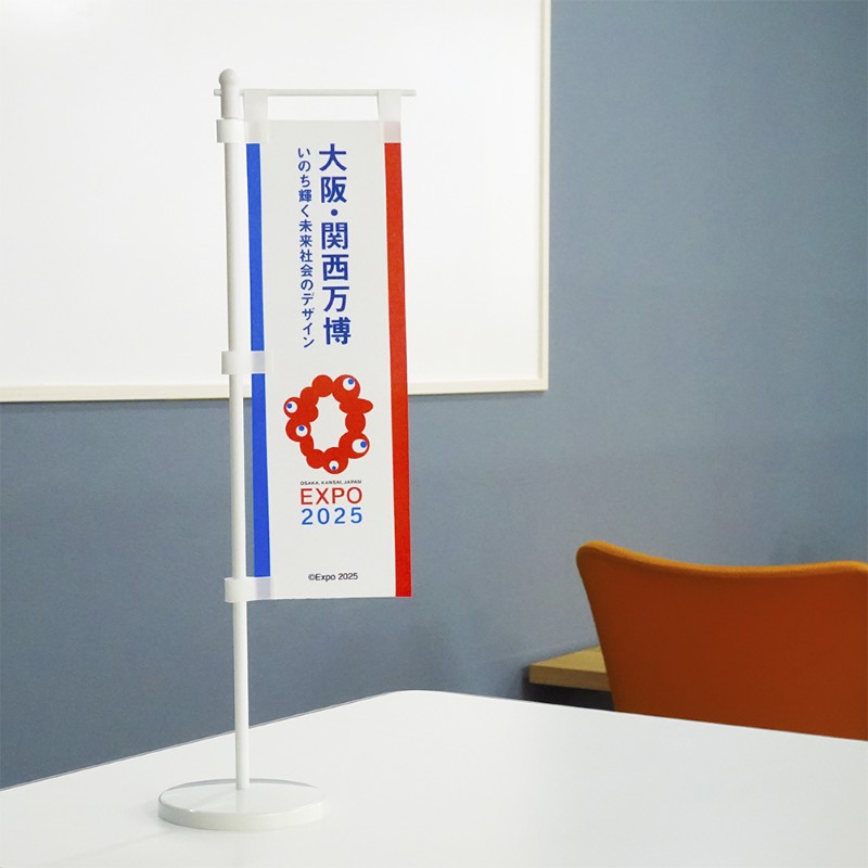 EXP02025 公式ロゴ  卓上ミニのぼり