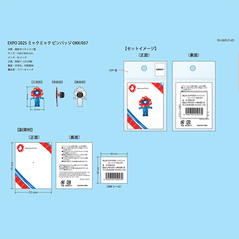 EXPO2025ミャクミャクピンバッジ OKK/057 | バッジ | EXPO2025