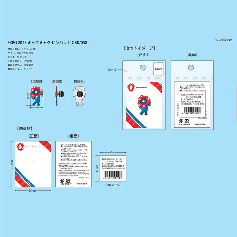 EXPO2025ミャクミャクピンバッジ OKK/058 | バッジ | EXPO2025