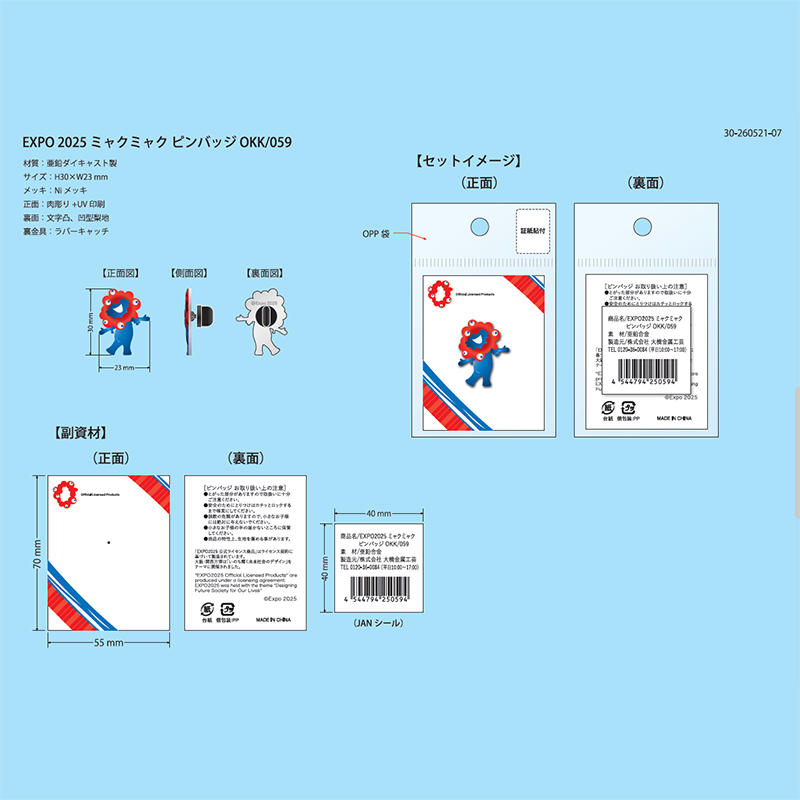 EXPO2025ミャクミャクピンバッジ OKK/059 | バッジ | EXPO2025