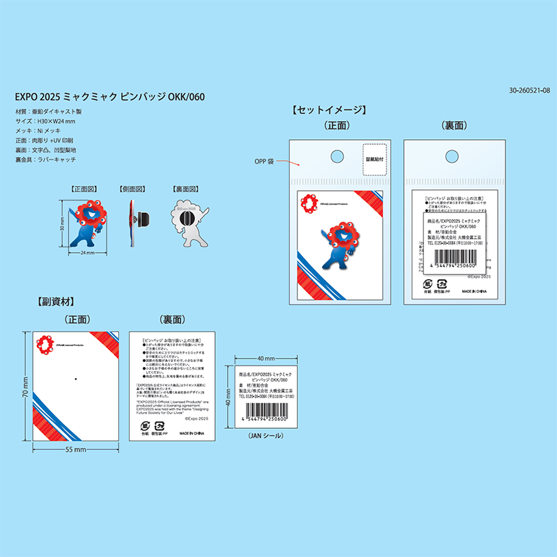 EXPO2025ミャクミャクピンバッジ OKK/060 | バッジ | EXPO2025