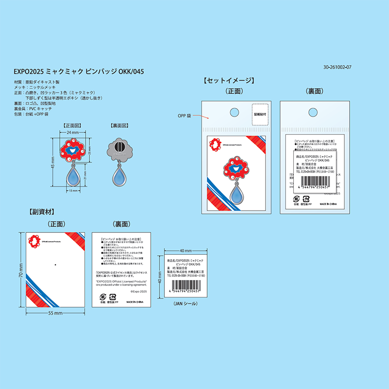 EXPO2025ミャクミャクピンバッジ OKK/045 | バッジ | EXPO2025