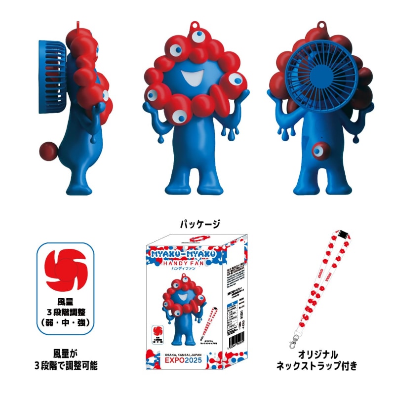 EXPO2025 ミャクミャクハンディファン