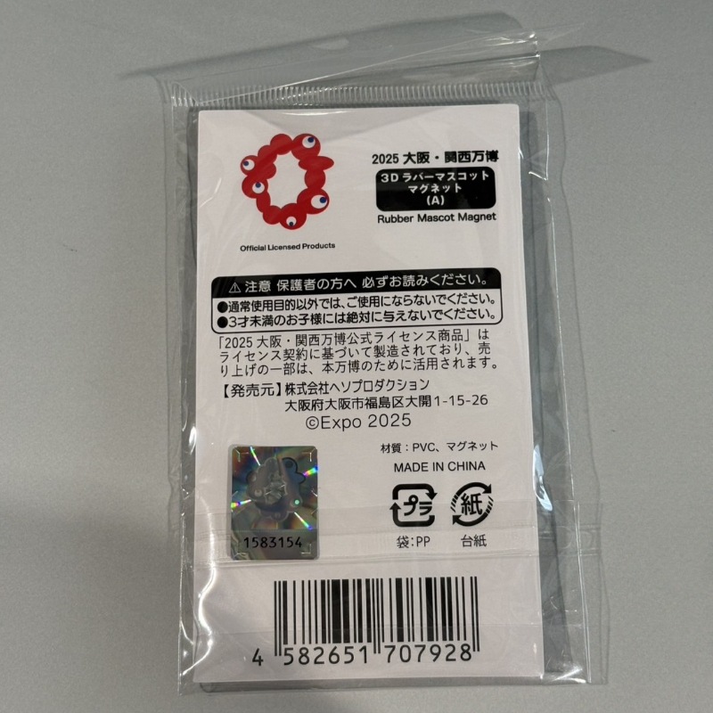 EXPO2025　ミャクミャク 3DラバーマグネットA