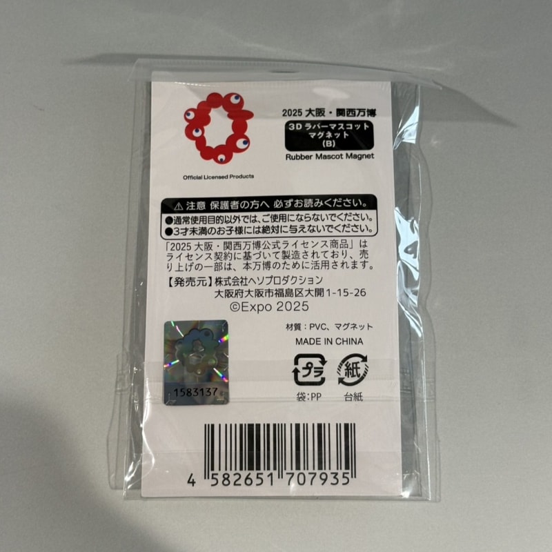 EXPO2025　ミャクミャク 3DラバーマグネットB