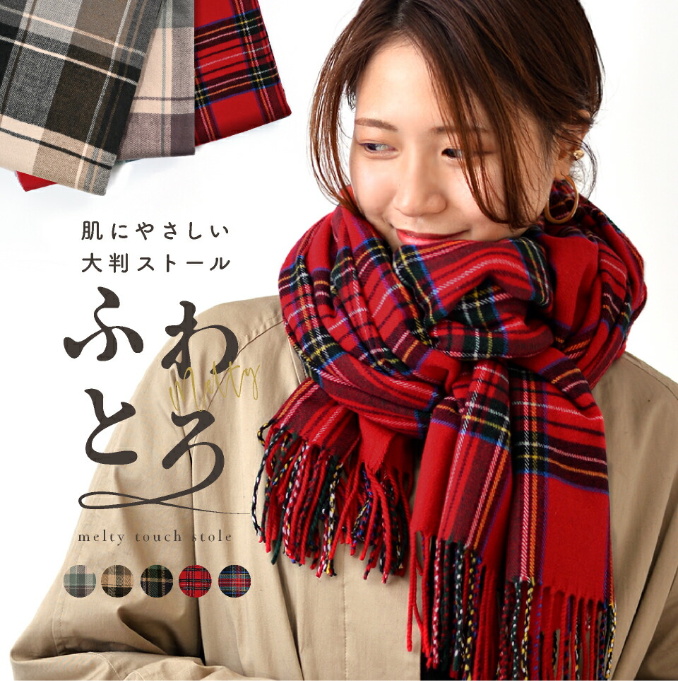 肌にやさしい ふわとろ大判ストール | 【公式】exrevoオンラインショップ