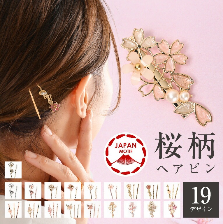 サクラハピコ様おまとめ　羽アクセサリー２点と他にも２点 繊細なさくら柄ヘアピン | 【公式】exrevoオンラインショップ