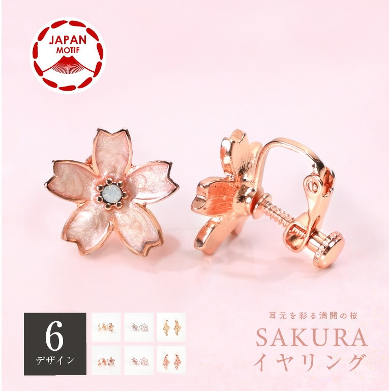 ふわりと彩る、さくらモチーフイヤリング | 【公式】exrevoオンライン