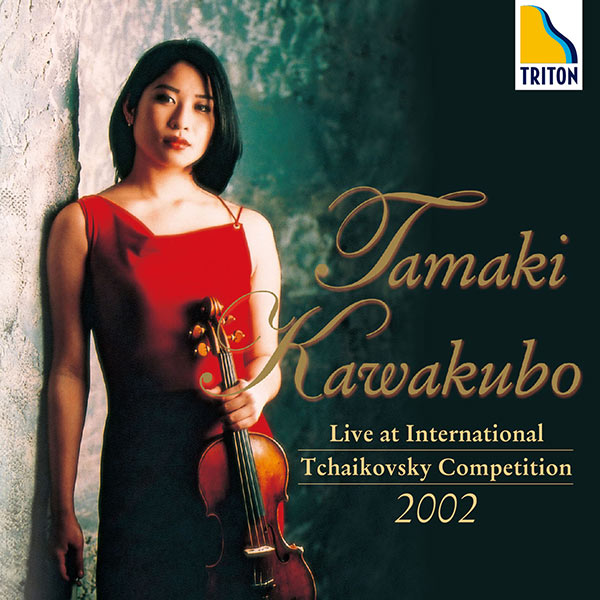 川久保賜紀：2002年チャイコフスキー国際コンクール・ライヴ | すべて