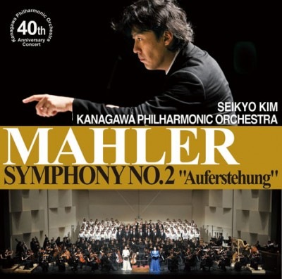 マーラー：交響曲第2番「復活」  金聖響&神奈川フィル《2枚組》