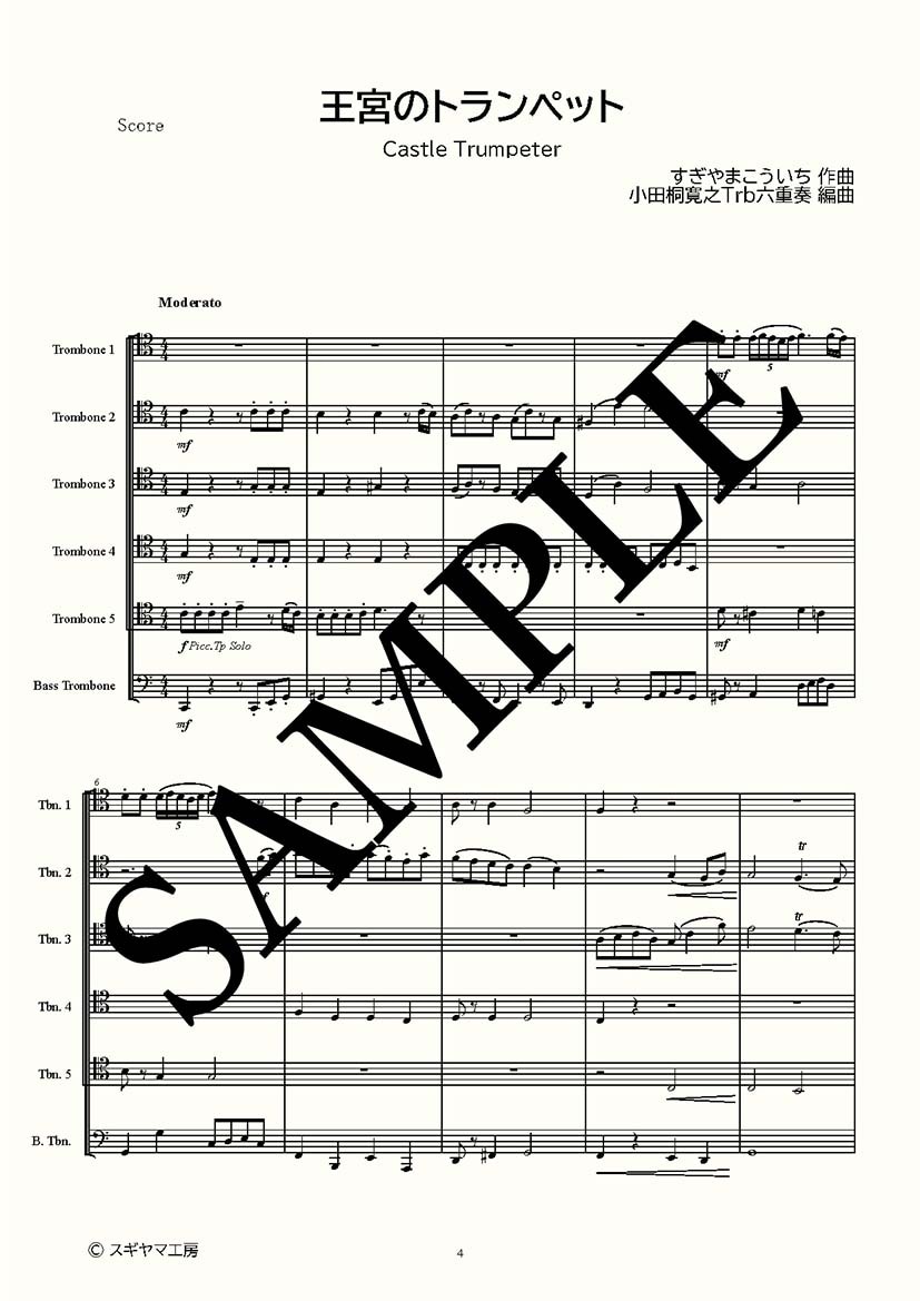 トロンボーン六重奏による 「ドラゴンクエスト V」天空の花嫁 | 楽譜