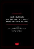 リコーダー四重奏とピアノによる「ロトのテーマ」|楽譜