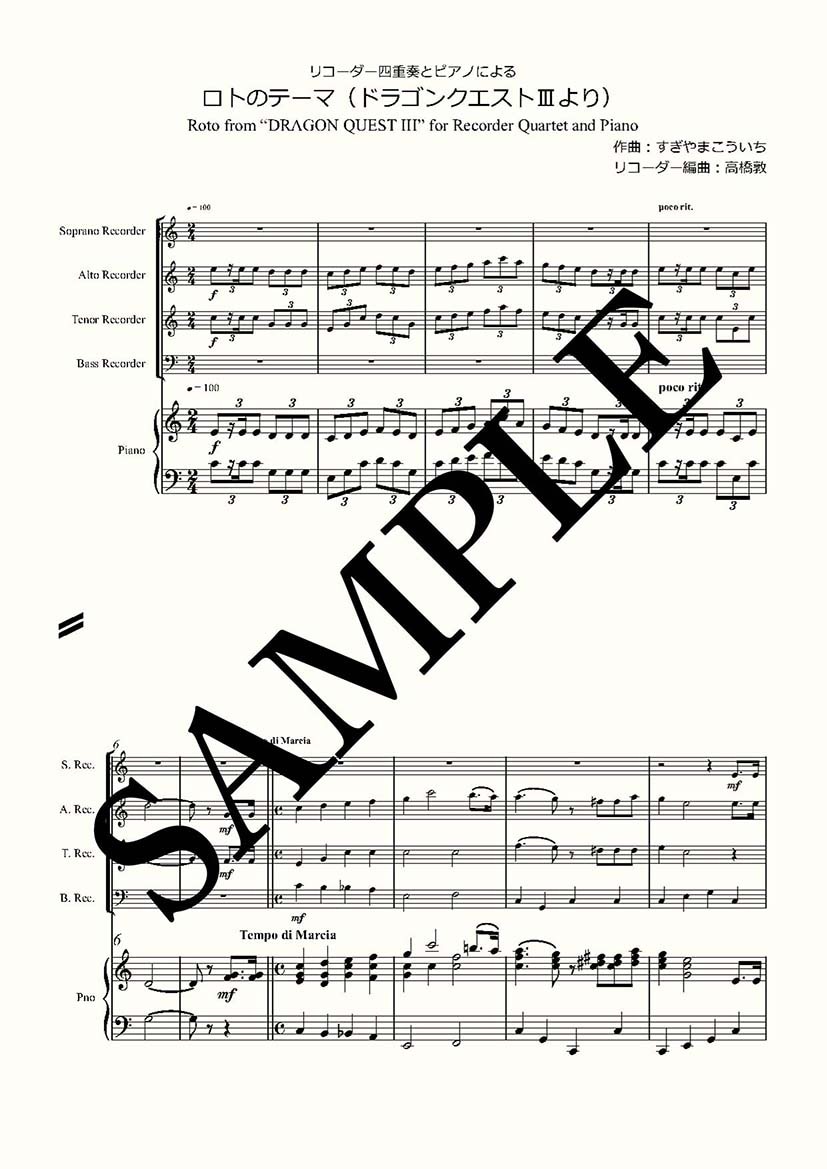 リコーダー四重奏とピアノによる「ロトのテーマ」 | 楽譜 | Octavia