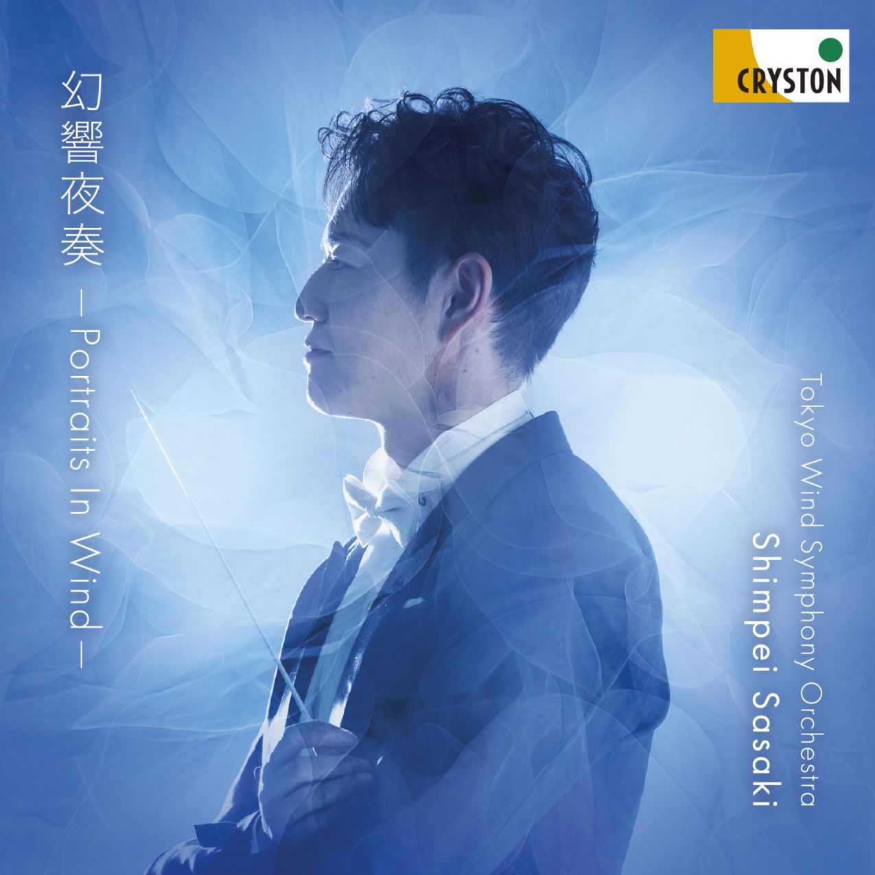 幻響夜奏 ―Portraits In Wind― | CD,レーベルから探す,CRYSTON
