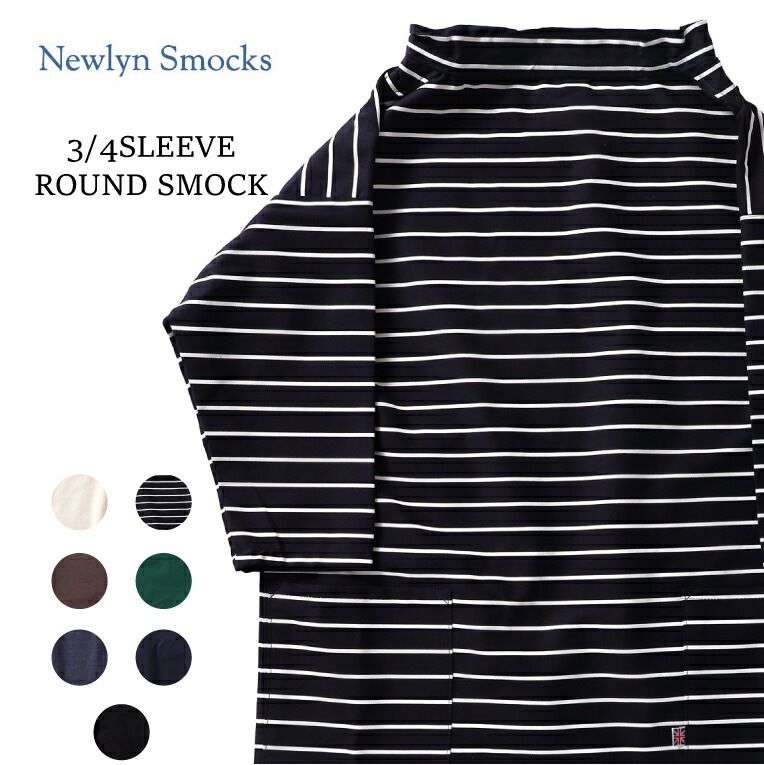 NEWLYN SMOCKS/ニューリンスモック NWYN-R7 3/4SLEEVE ROUND SMOCK / 七分袖ラウンドネックスモック -全7色-