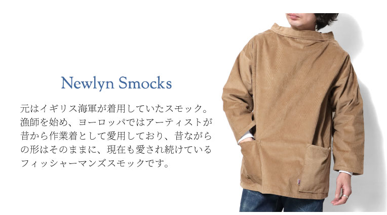 NEWLYN SMOCKS / ニューリンスモック NWYN-C CORDUROY SMOCK / コーデュロイ スモック  -全4色- 