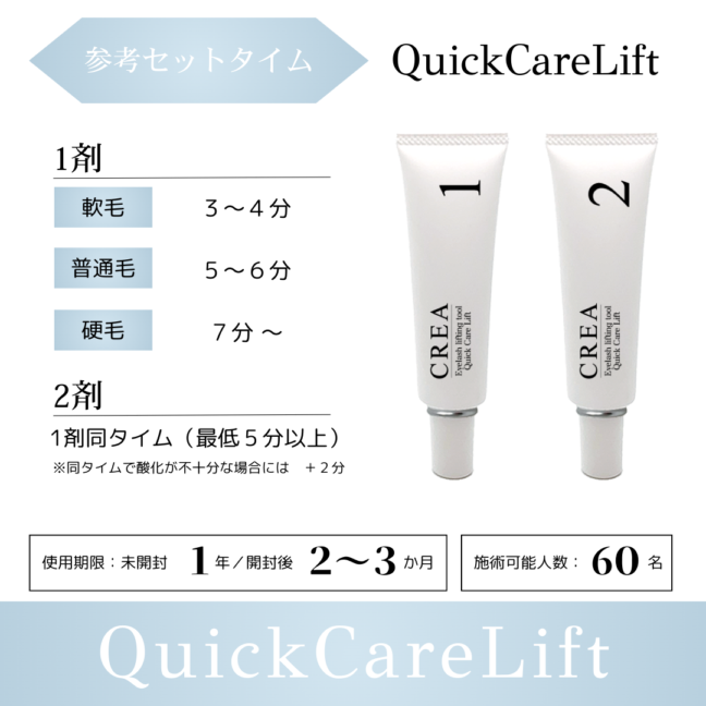 CREA さま専用 CREA】クイックケアリフト 1剤 | Lash Lift,リフト剤 | Belle Lash 高