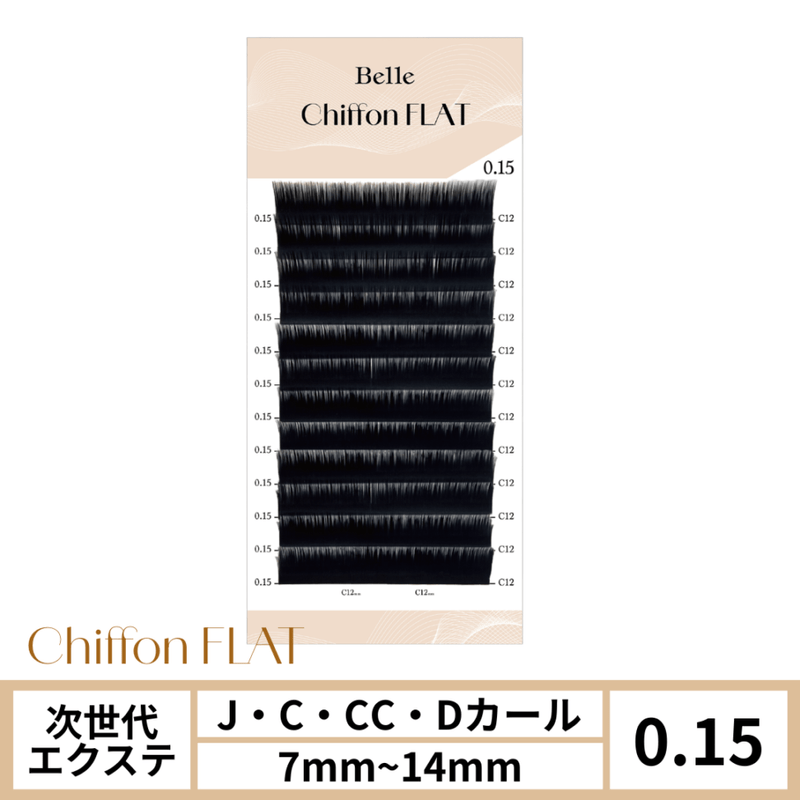 シフォンフラット 0.15 (J / C / CC / D)