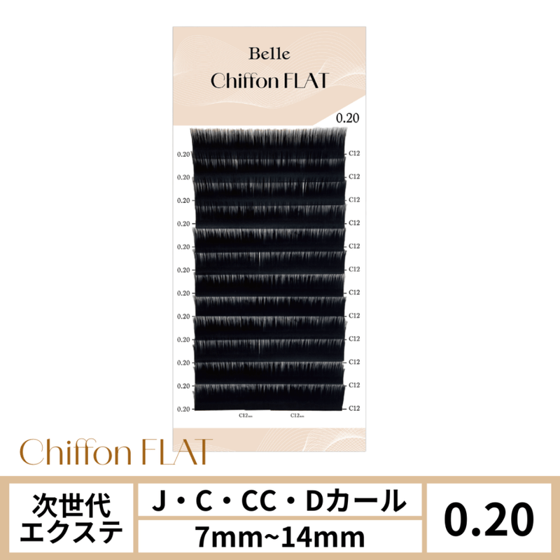 シフォンフラット 0.20 (J / C / CC / D)