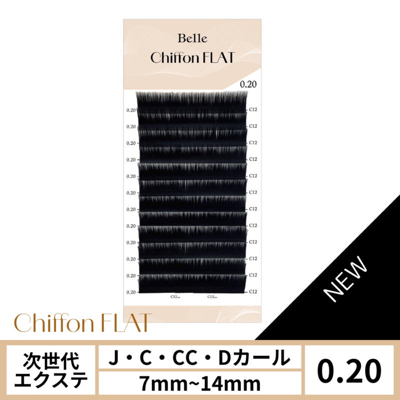 シフォンフラット 0.20 (J / C / CC / D)