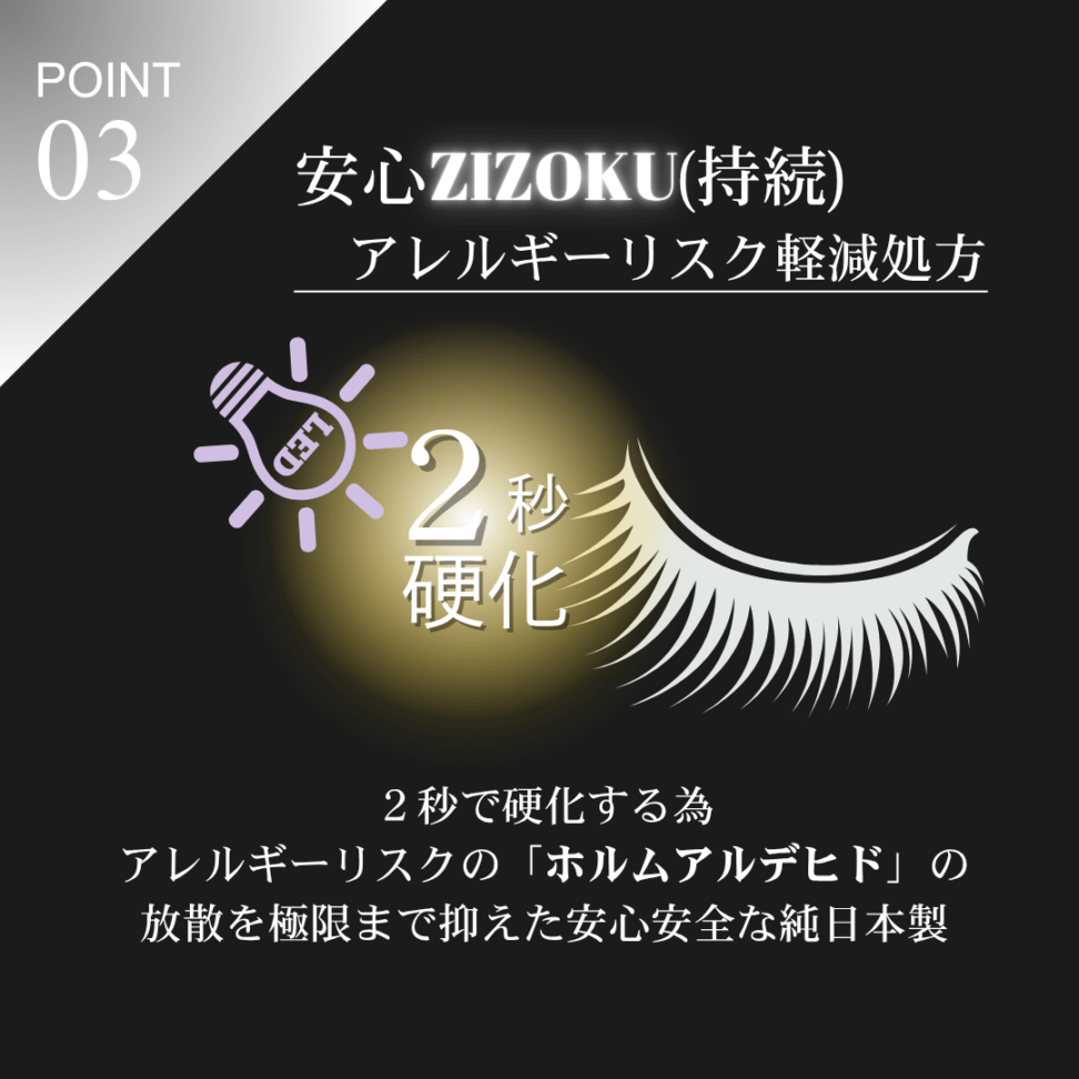 ２秒硬化　安心の日本製
