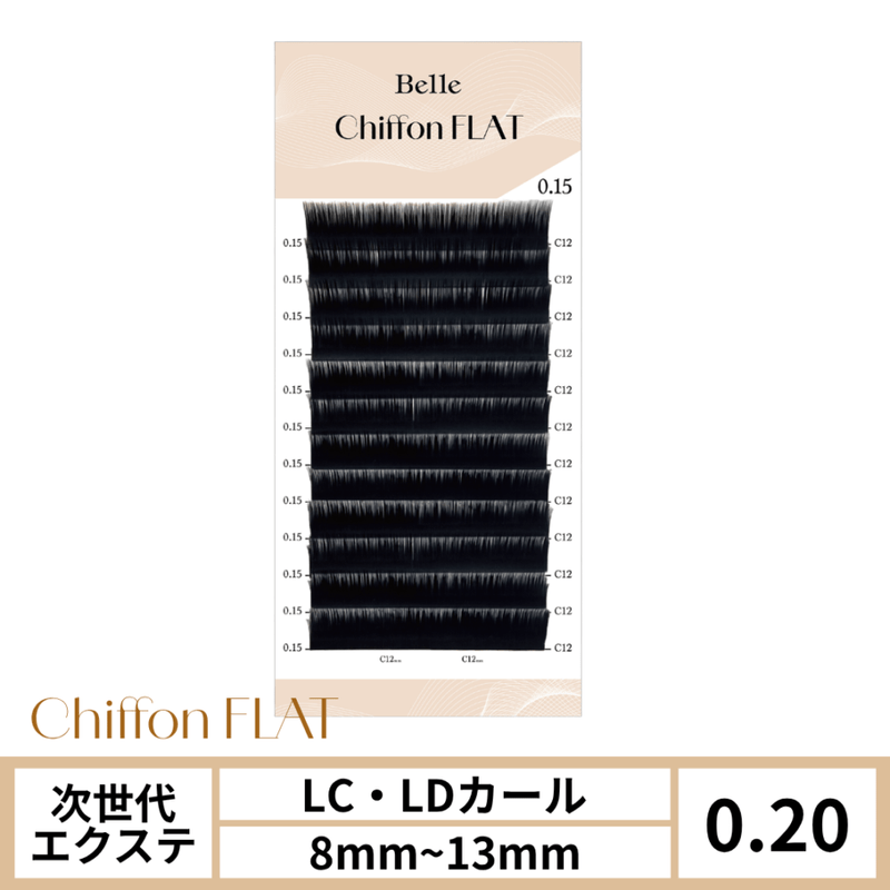 シフォンフラット 0.20 (LC / LD)