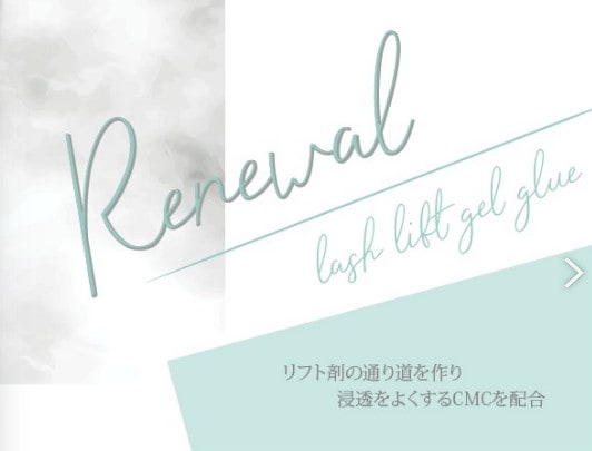 NEW LASH LIFT GEL GLUE （CMC配合） | Lash Lift | Belle Lash 高品質