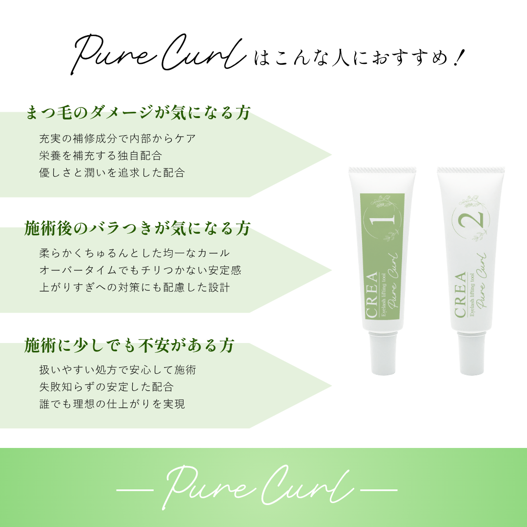 CREA】ピュアカール 1剤 | Lash Lift,リフト剤 | Belle Lash 高品質