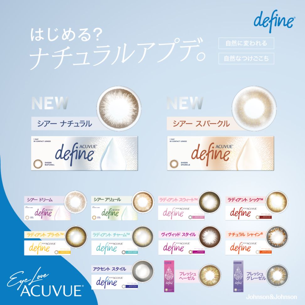 ワンデーアキュビューディファインモイスト