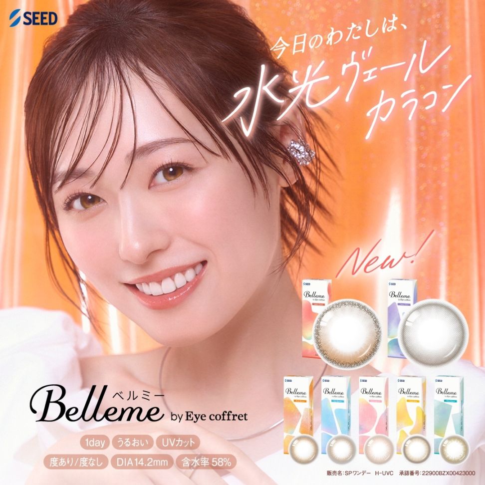 ベルミー　Belleme　30枚入り　全7色