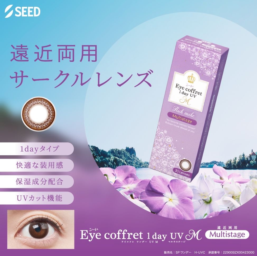 【遠近両用】アイコフレマルチステージ30枚入