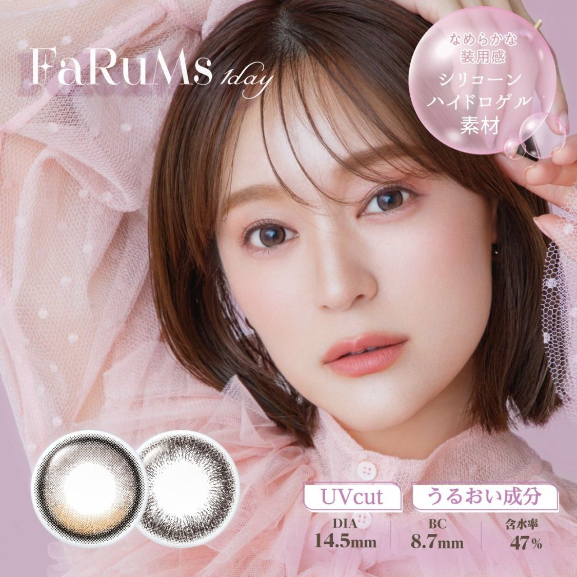 〈新発売〉ファルムスワンデー 30枚入り
