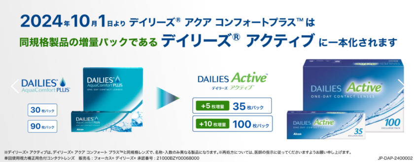 デイリーズアクティブ（デイリーズアクアコンフォートプラス）３５枚入り