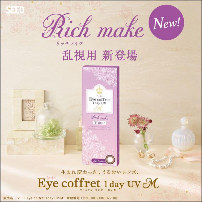 Eye coffret 1day UV M TORIC