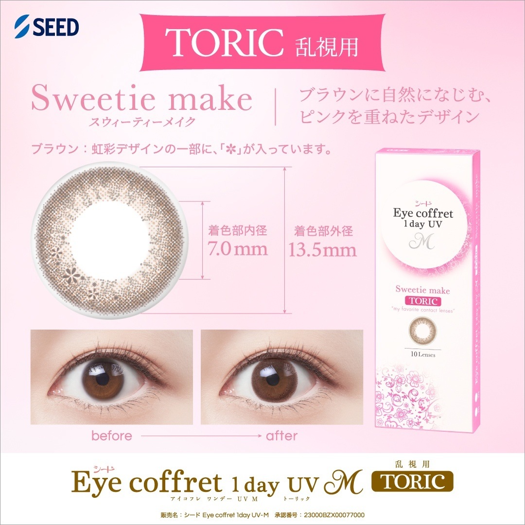 Eye coffret 1day UV M TORIC 30枚入り