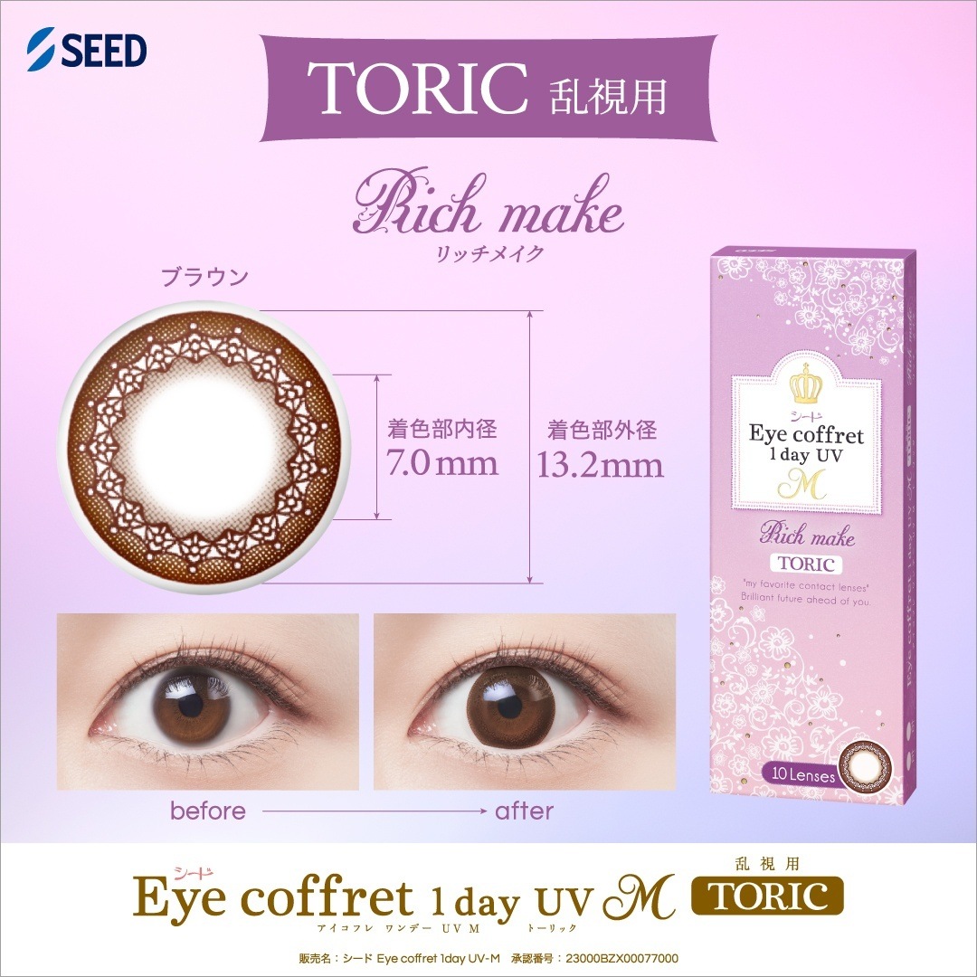 Eye coffret 1day UV M TORIC 30枚入り
