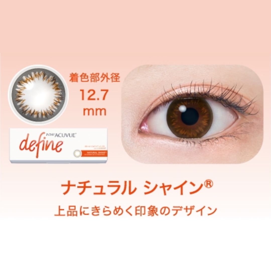 ワンデーアキュビューディファインモイスト