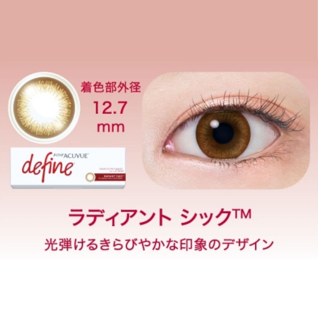 ワンデーアキュビューディファインモイスト
